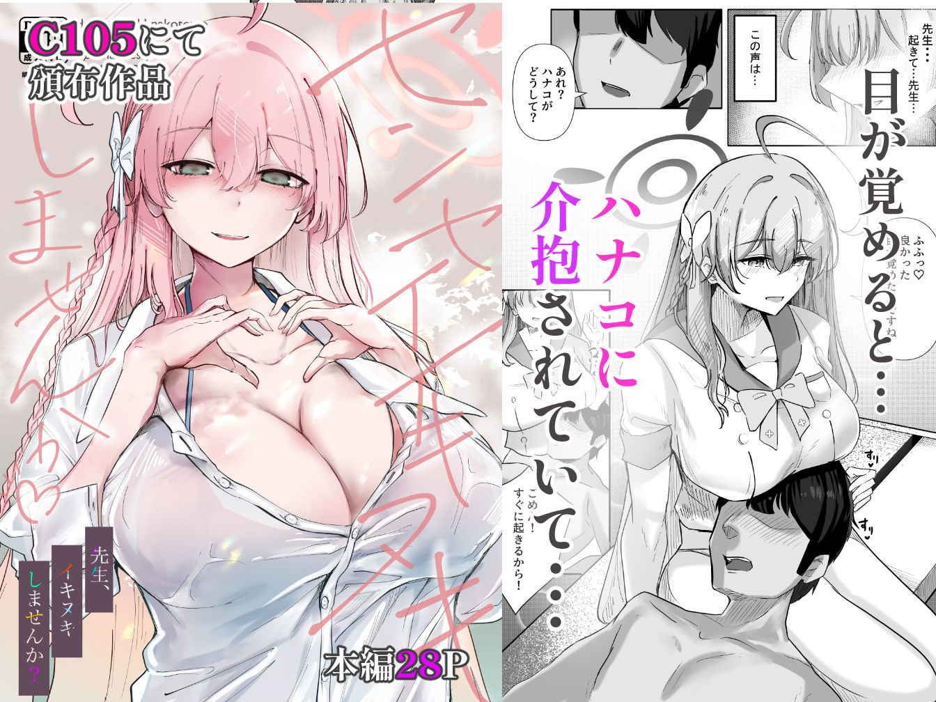 【エロ漫画】先生いっぱいHなことしませんか？〈ブルアカ同人誌まとめ本〉（KANIKORO）【d_516503】 | 抜ける無料エロ漫画