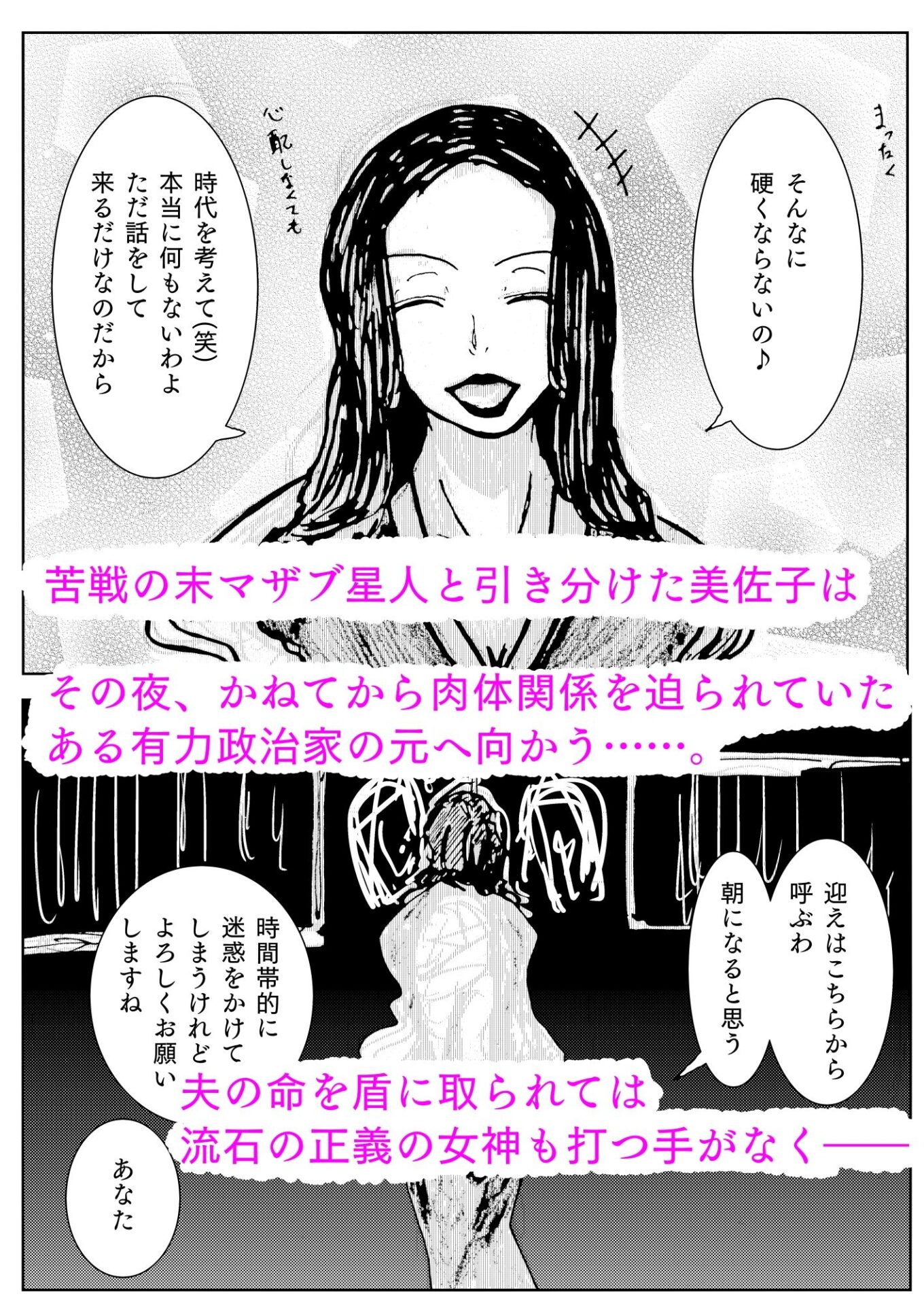 【エロ漫画】人妻社長の屈服アクメ 夫のために卑劣な男のチンポと戦う正義の女神（素人筋肉）【d_537882】 | 抜ける無料エロ漫画
