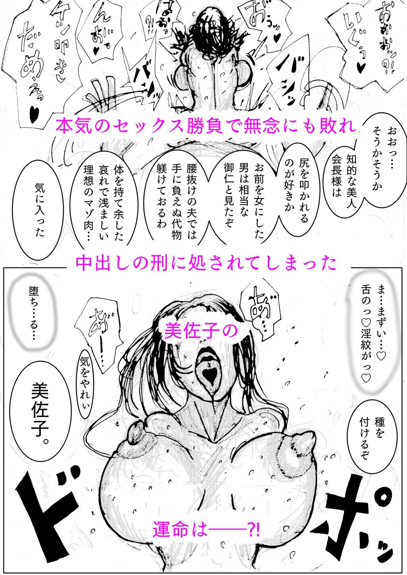 【エロ漫画】人妻社長の屈服アクメ 夫のために卑劣な男のチンポと戦う正義の女神（素人筋肉）【d_537882】 | 抜ける無料エロ漫画