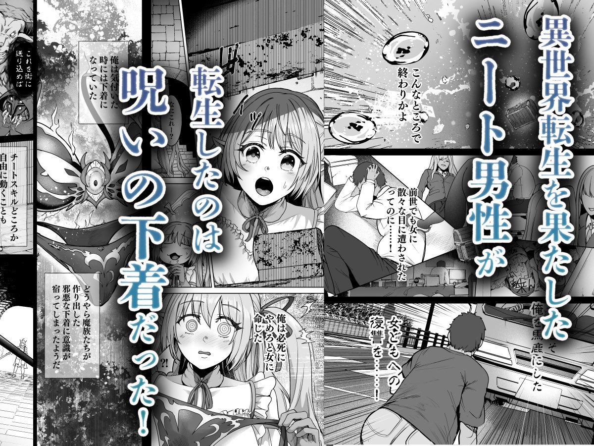 【エロ漫画】呪いの下着転生 〜ヒロインたちは触手下着に寄生されました〜【コミカライズ版】（エルトリア）【d_538588】 | 抜ける無料エロ漫画