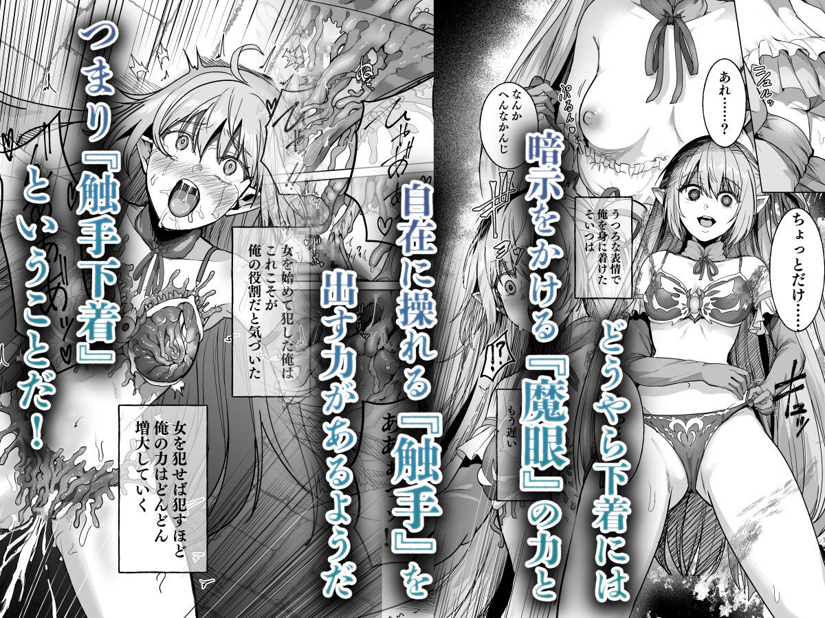 【エロ漫画】呪いの下着転生 〜ヒロインたちは触手下着に寄生されました〜【コミカライズ版】（エルトリア）【d_538588】 | 抜ける無料エロ漫画