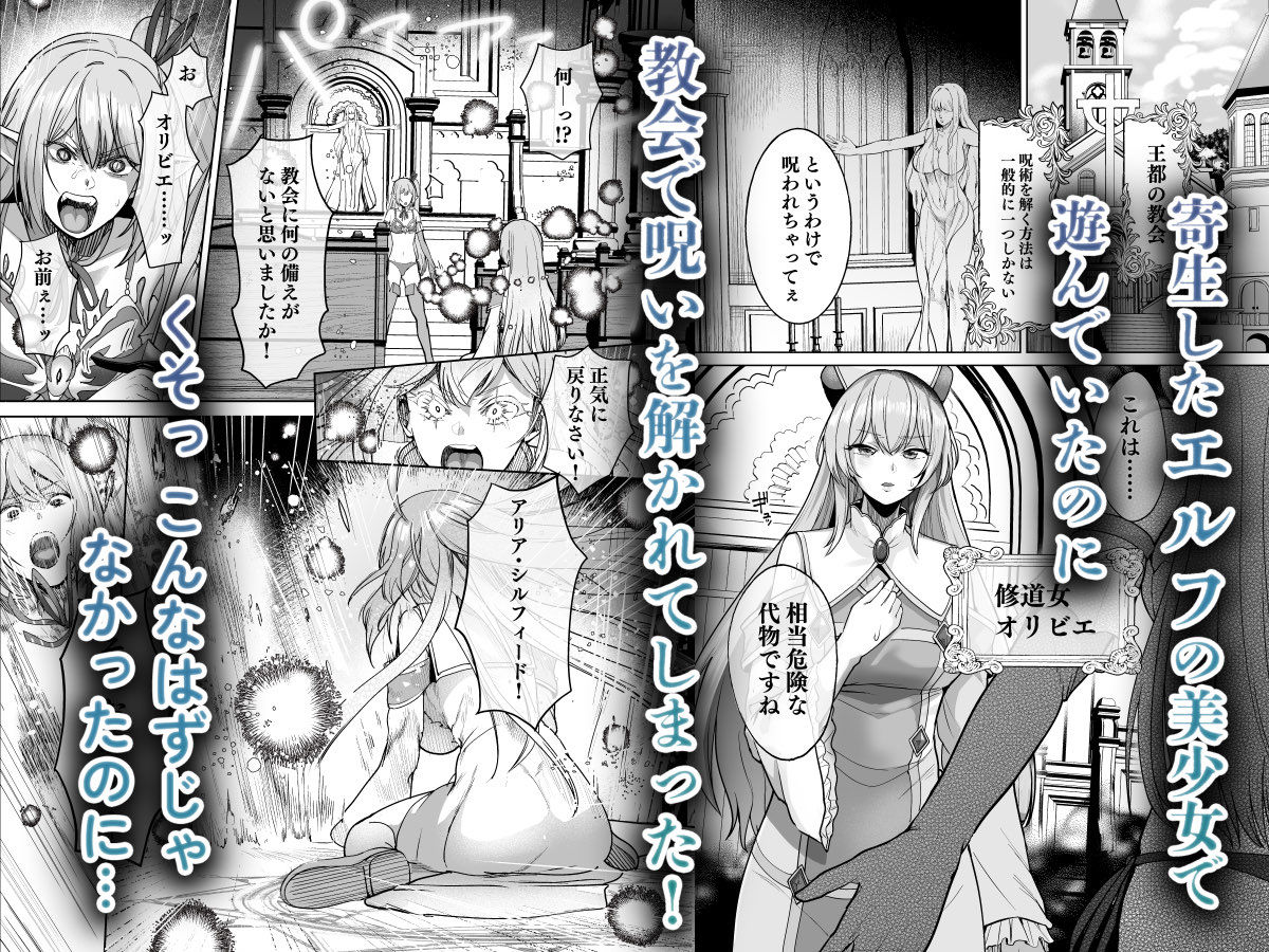 【エロ漫画】呪いの下着転生 〜ヒロインたちは触手下着に寄生されました〜【コミカライズ版】（エルトリア）【d_538588】 | 抜ける無料エロ漫画