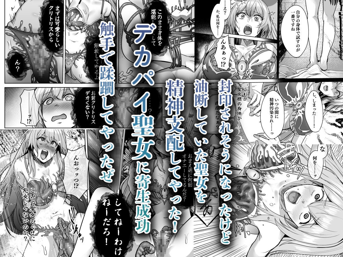 【エロ漫画】呪いの下着転生 〜ヒロインたちは触手下着に寄生されました〜【コミカライズ版】（エルトリア）【d_538588】 | 抜ける無料エロ漫画