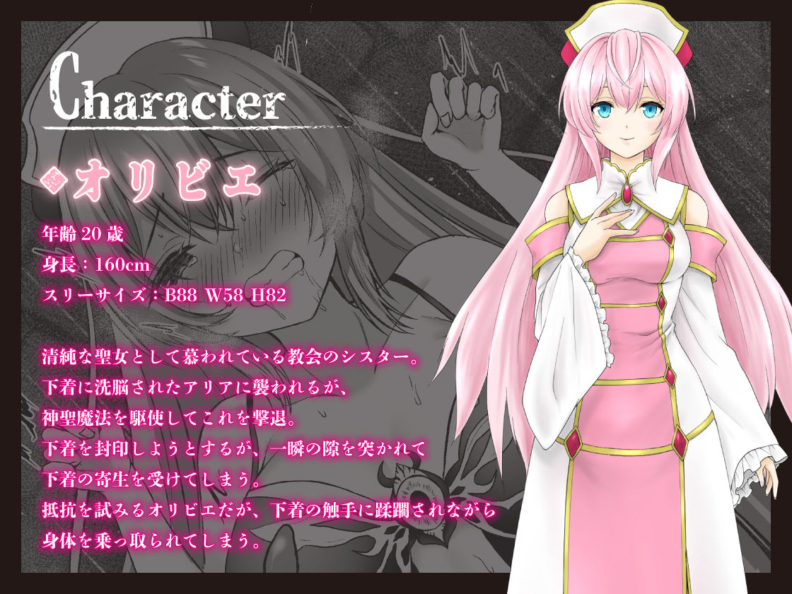 【エロ漫画】呪いの下着転生 〜ヒロインたちは触手下着に寄生されました〜【コミカライズ版】（エルトリア）【d_538588】 | 抜ける無料エロ漫画