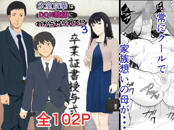 【エロ漫画】氷室京華はDQN教師にわからせられる！？3（紀山ハル）【d_540751】 | 抜ける無料エロ漫画