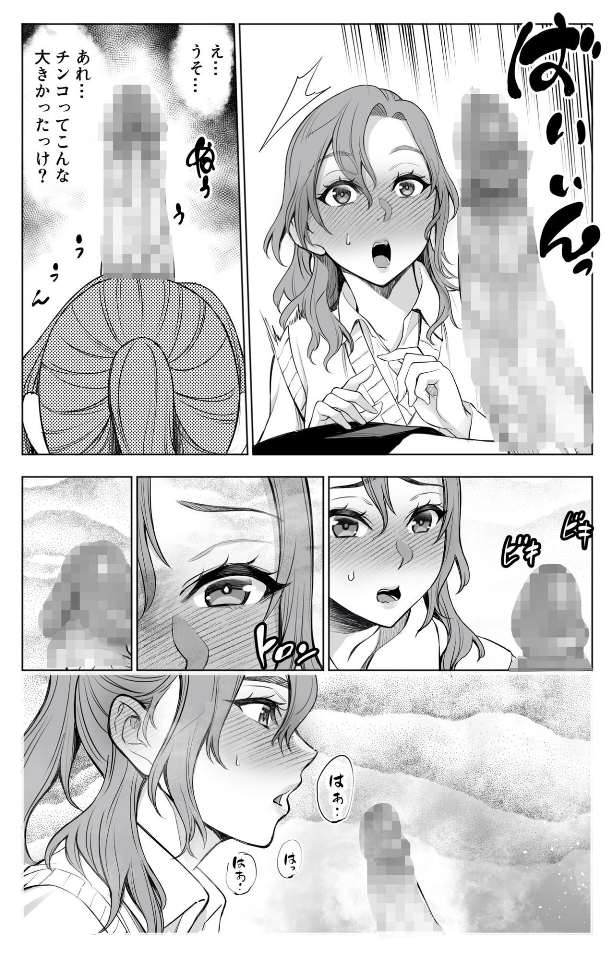 【エロ漫画】オンナを激イキさせるチンポを手に入れたオレは…2(バイオチャンプル)【d_547151】 【エロ漫画】オンナを激イキさせるチンポを手に入れたオレは…2(バイオチャンプル)【d_547151】 | 抜ける無料エロ漫画