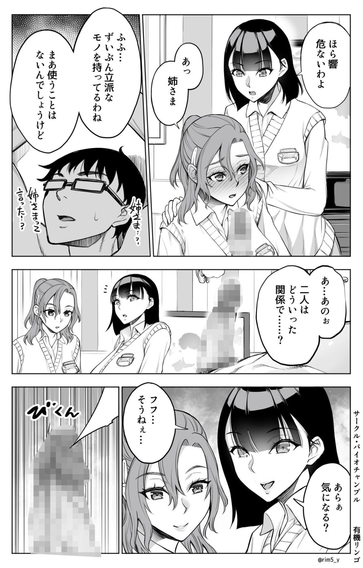 【エロ漫画】オンナを激イキさせるチンポを手に入れたオレは…2(バイオチャンプル)【d_547151】 【エロ漫画】オンナを激イキさせるチンポを手に入れたオレは…2(バイオチャンプル)【d_547151】 | 抜ける無料エロ漫画