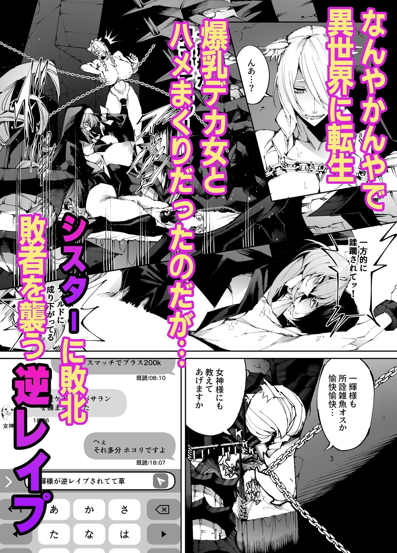【エロ漫画】巨根転生-性悪シスター＆糸目関西弁ヤクザによるえげつない搾精編-（ポボット）【d_571386】 | 抜ける無料エロ漫画