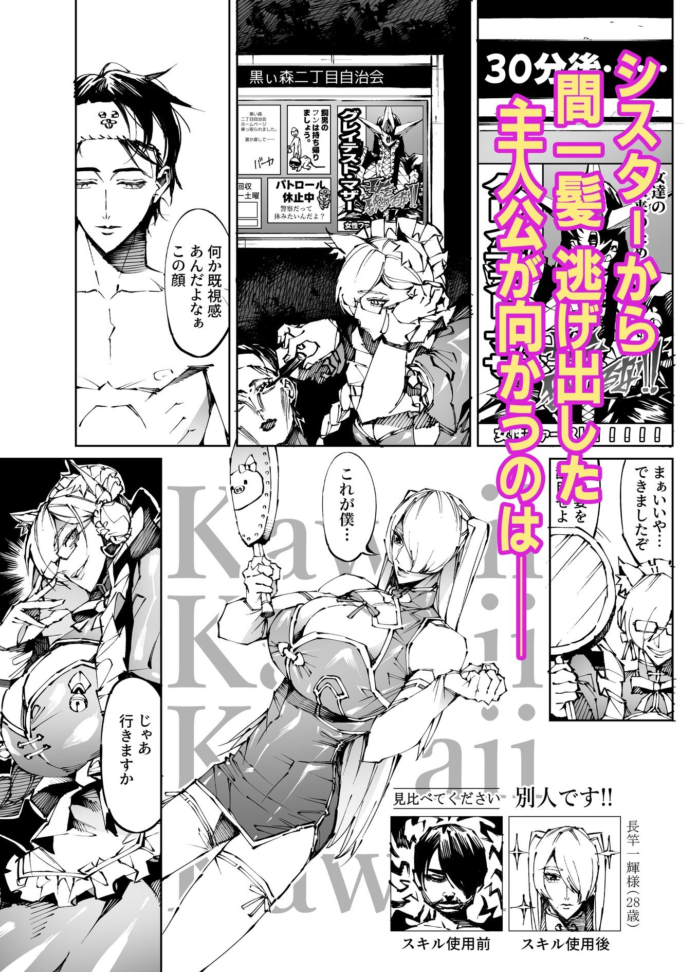 【エロ漫画】巨根転生-性悪シスター＆糸目関西弁ヤクザによるえげつない搾精編-（ポボット）【d_571386】 | 抜ける無料エロ漫画