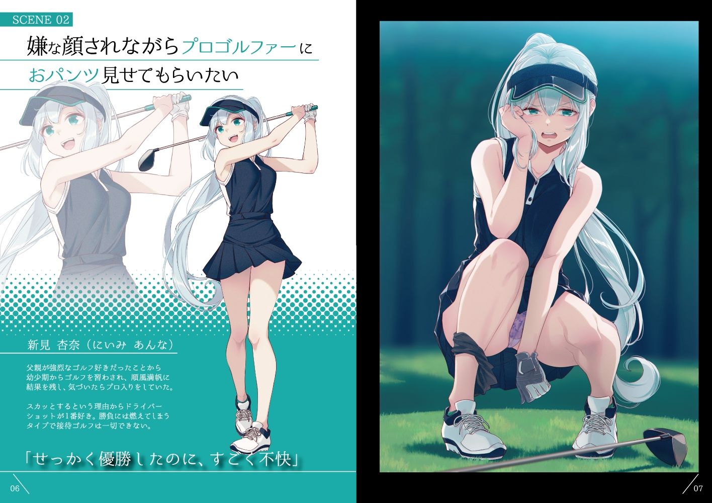 【エロ漫画】嫌な顔されながらおパンツ見せてもらいたい本11（アニマルマシーン）【d_577082】 | 抜ける無料エロ漫画