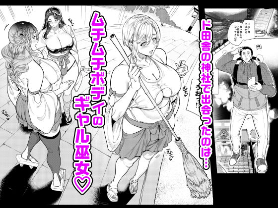 【エロ漫画】ギャル巫女神社の子宝祈願（ホークビット）【d_578839】 | 抜ける無料エロ漫画