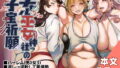【エロ漫画】白峰学園のメスブタ理事長 後編（なしぱす屋）【d_586958】 | 抜ける無料エロ漫画