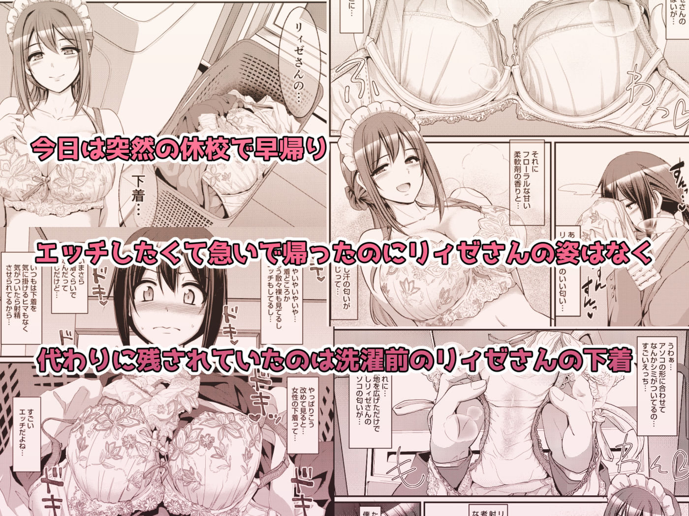 【エロ漫画】あまあまサキュバスメイドリィゼさん2（人生横滑り）【d_579646】 | 抜ける無料エロ漫画