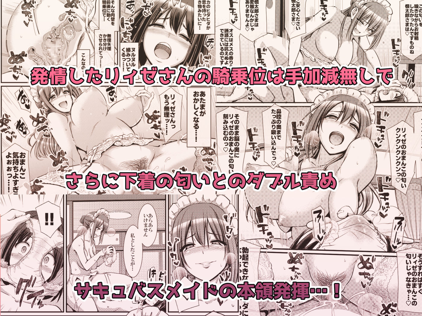 【エロ漫画】あまあまサキュバスメイドリィゼさん2（人生横滑り）【d_579646】 | 抜ける無料エロ漫画