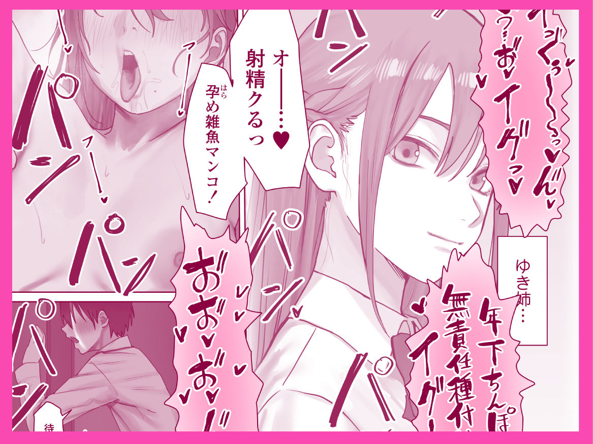 【エロ漫画】僕だけのゆき姉（悦道庵）【d_580317】 | 抜ける無料エロ漫画