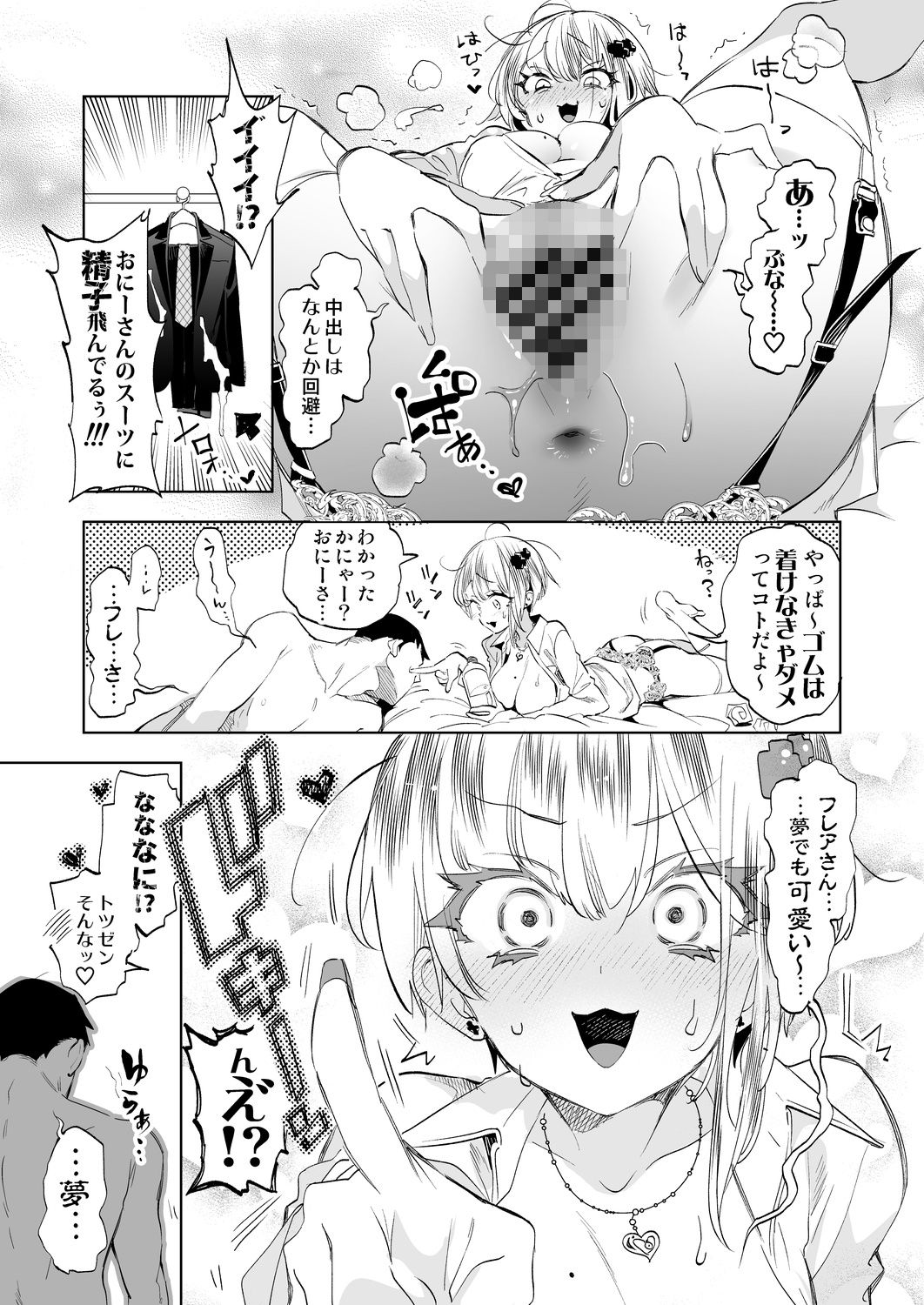 【エロ漫画】おにーさん、私達とお茶しませんかぁ？12【電子特装版】（かみしき）【d_581078】 | 抜ける無料エロ漫画