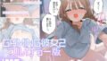 【エロ漫画】俺の童貞ちん○があおりギャルをめっちゃわからせたった話（米麦）【d_651875】 | 抜ける無料エロ漫画