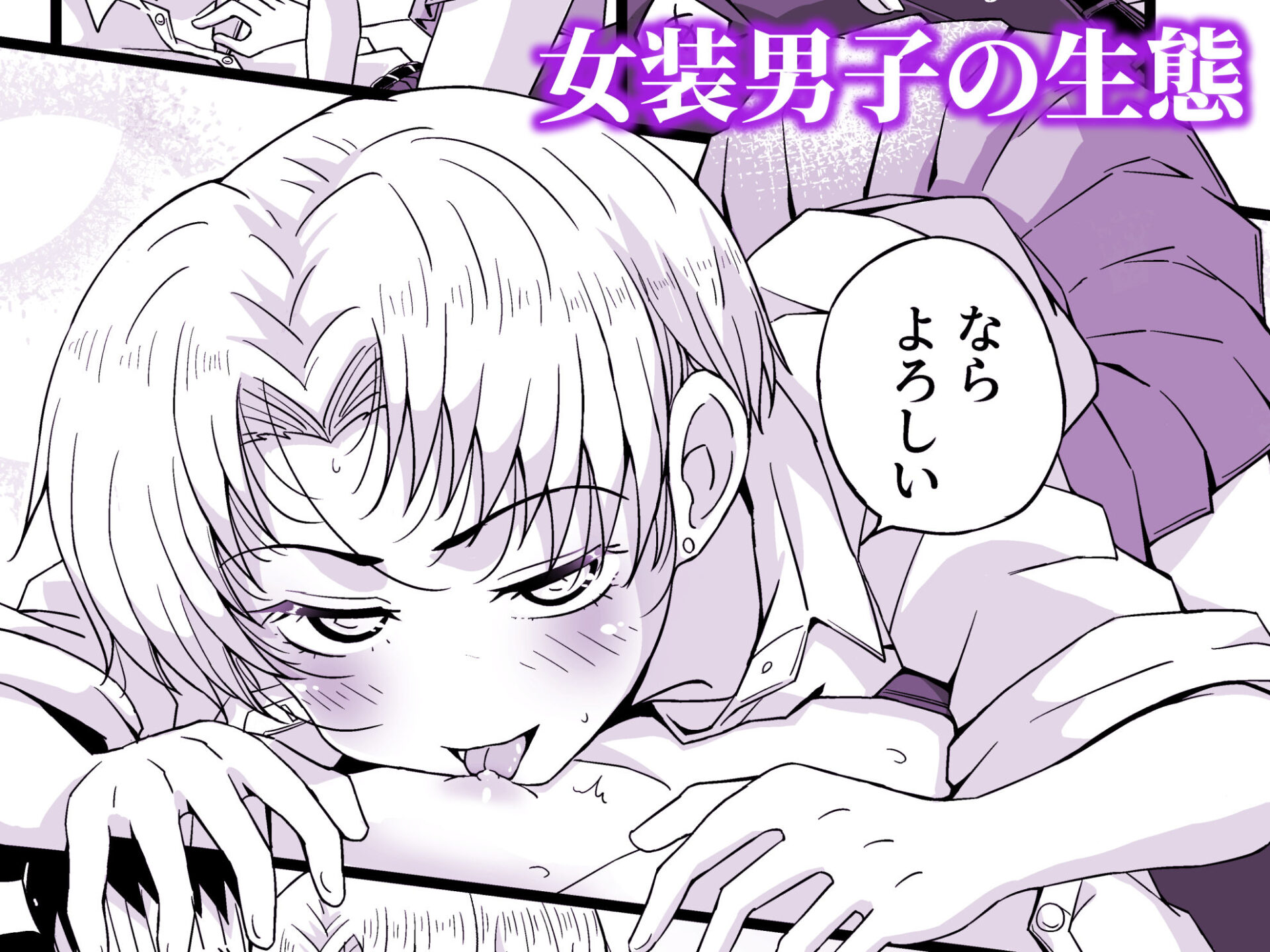 【エロ漫画】『女装男子のみけくんは前立腺が弱すぎる』売る娘たち〜みけくんの場合（増田軍港）【d_596867】 | 抜ける無料エロ漫画