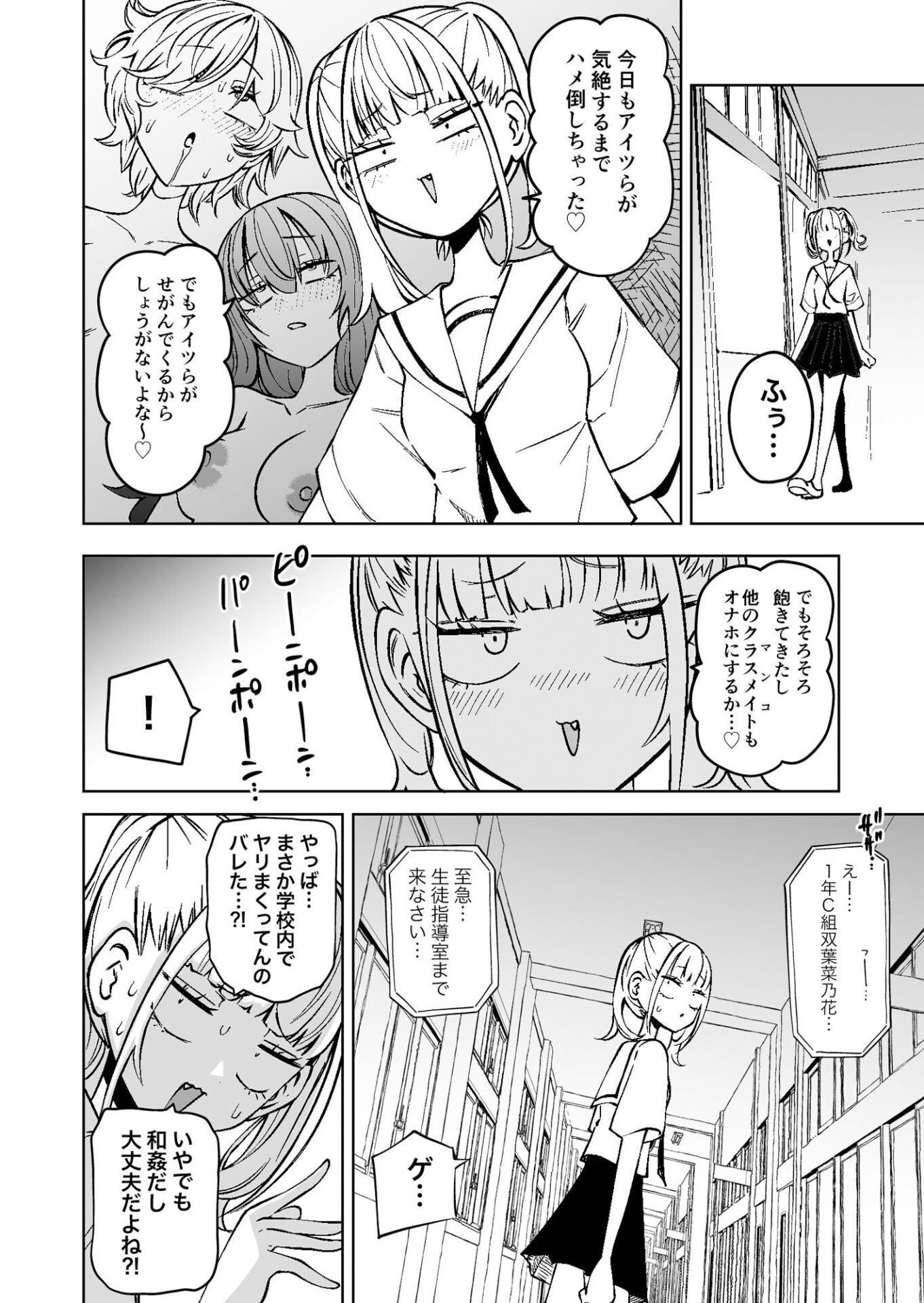 【エロ漫画】友達をオナホにしてたらふたなり教師にちんぽで叱られました(坂本カフカ)【d_596884】 【エロ漫画】友達をオナホにしてたらふたなり教師にちんぽで叱られました(坂本カフカ)【d_596884】 | 抜ける無料エロ漫画