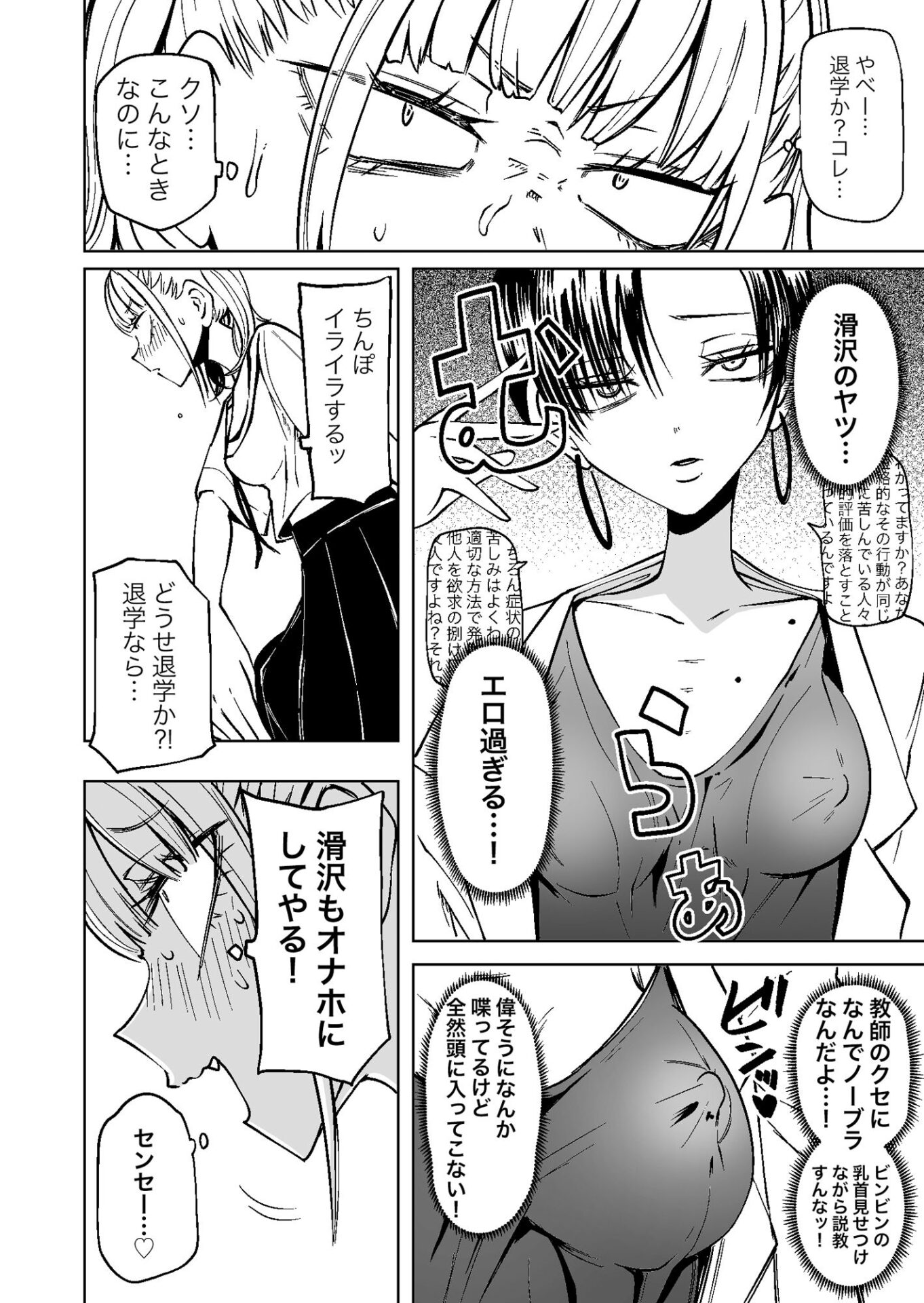 【エロ漫画】友達をオナホにしてたらふたなり教師にちんぽで叱られました(坂本カフカ)【d_596884】 【エロ漫画】友達をオナホにしてたらふたなり教師にちんぽで叱られました(坂本カフカ)【d_596884】 | 抜ける無料エロ漫画