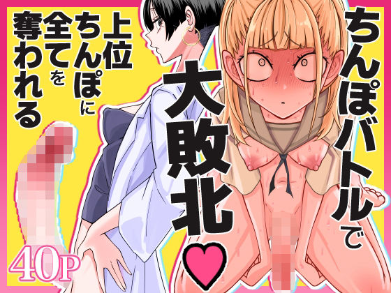【エロ漫画】友達をオナホにしてたらふたなり教師にちんぽで叱られました(坂本カフカ)【d_596884】 友達をオナホにしてたらふたなり教師にちんぽで叱られました|坂本カフカ|d_596884