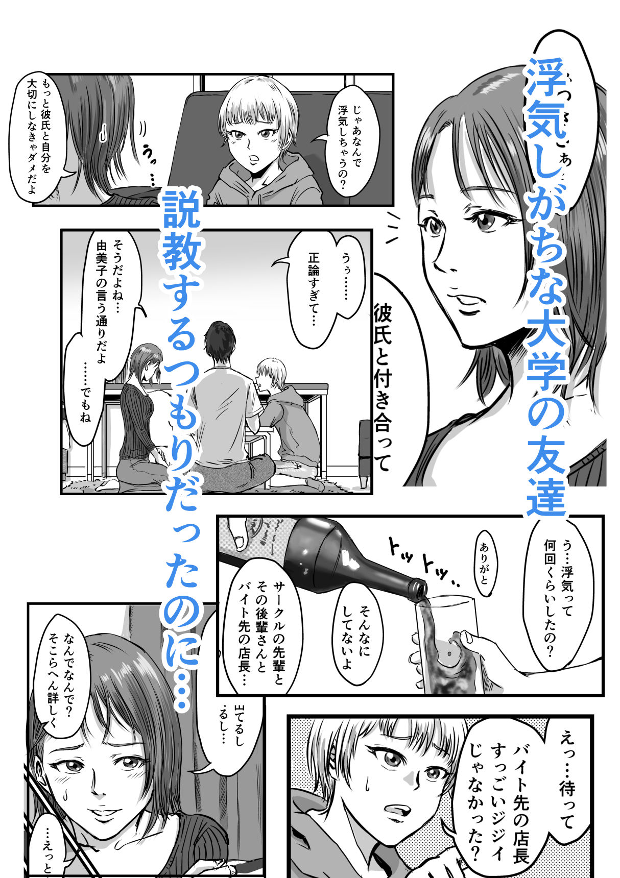 【エロ漫画】女友達の浮気告白2（デカマツ）【d_600393】 | 抜ける無料エロ漫画