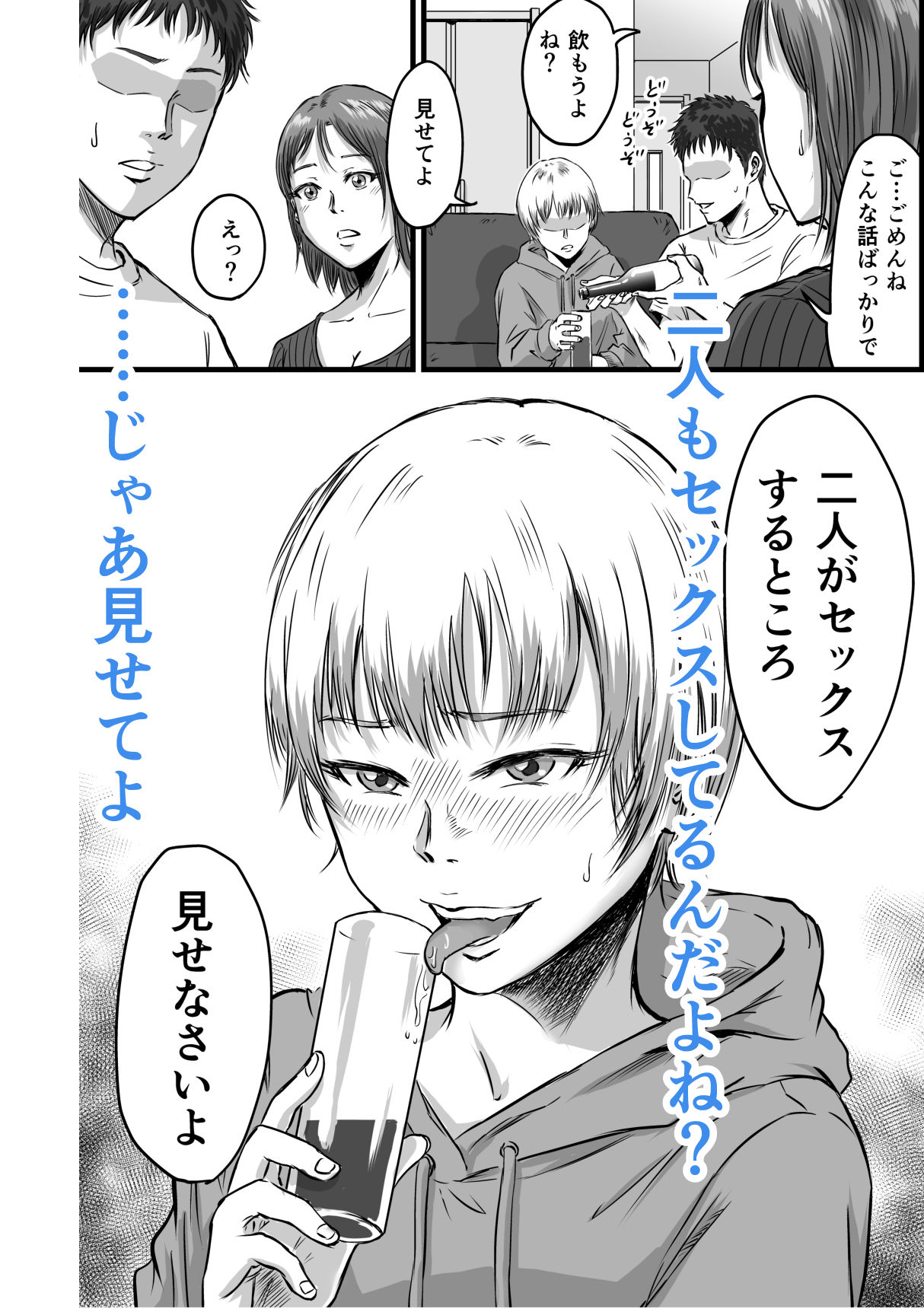 【エロ漫画】女友達の浮気告白2（デカマツ）【d_600393】 | 抜ける無料エロ漫画