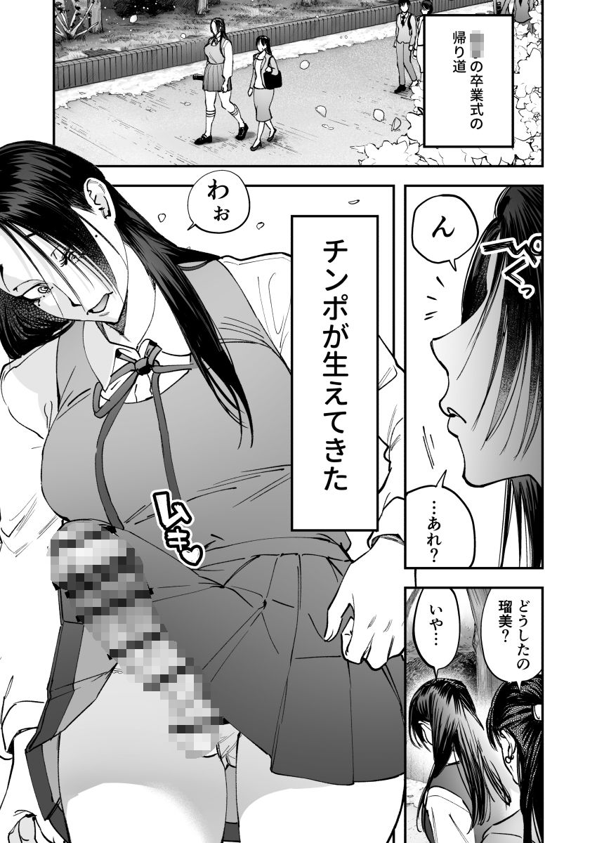 【エロ漫画】生えたてふたなり 春、開通中(としゃぴんく)【d_601005】 【エロ漫画】生えたてふたなり 春、開通中(としゃぴんく)【d_601005】 | 抜ける無料エロ漫画