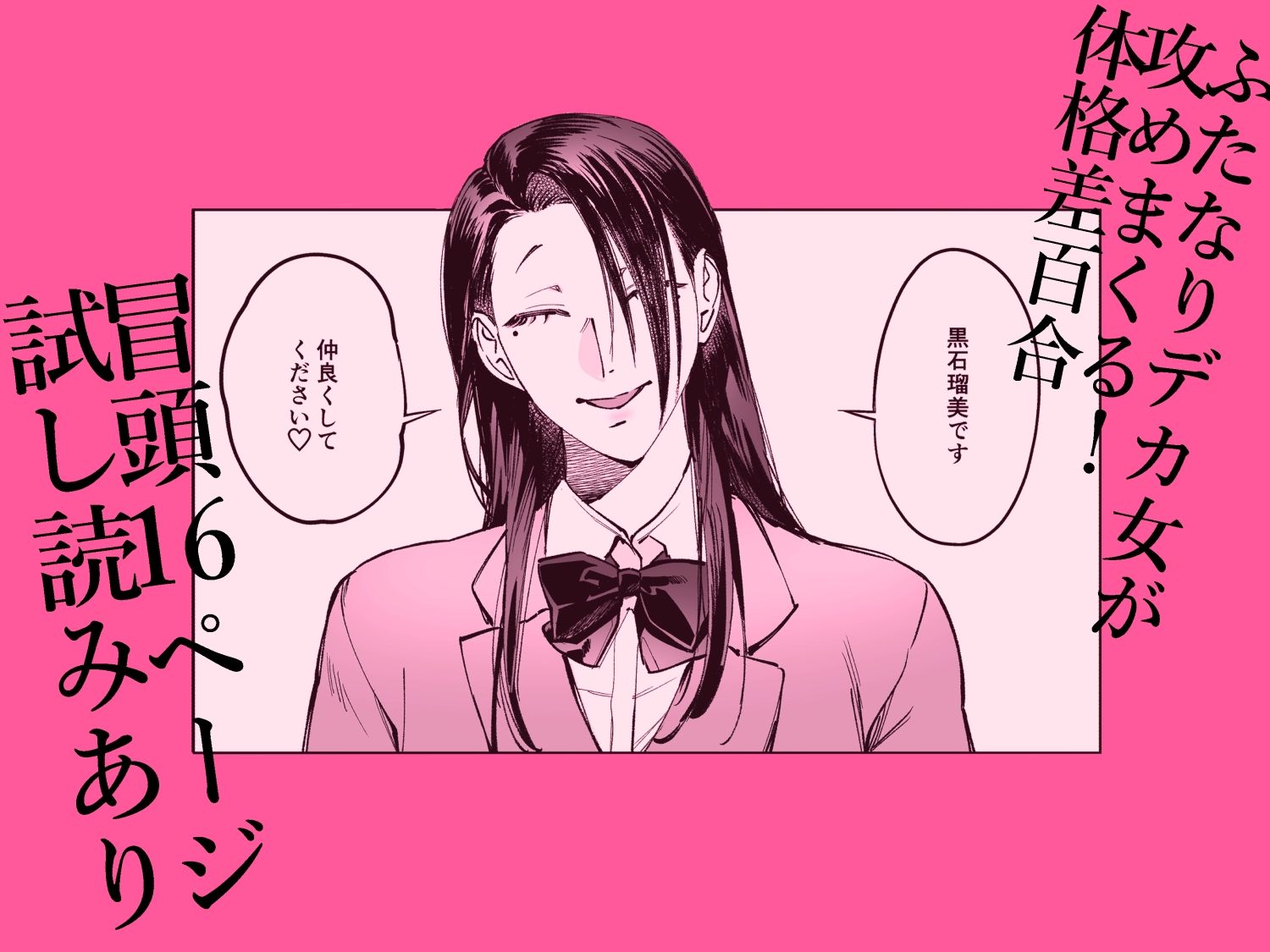 【エロ漫画】生えたてふたなり 春、開通中(としゃぴんく)【d_601005】 【エロ漫画】生えたてふたなり 春、開通中(としゃぴんく)【d_601005】 | 抜ける無料エロ漫画