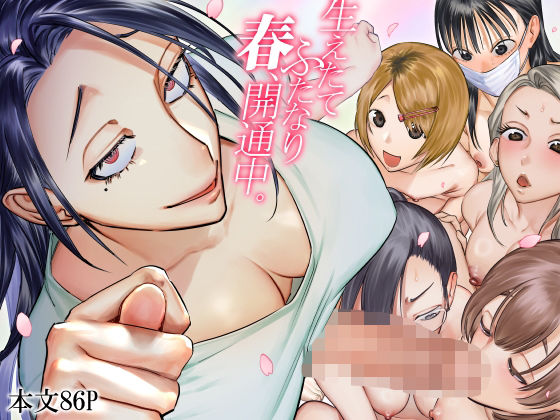 【エロ漫画】生えたてふたなり 春、開通中(としゃぴんく)【d_601005】 生えたてふたなり 春、開通中|としゃぴんく|d_601005