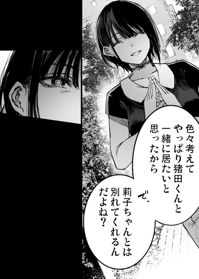 【エロ漫画】ふたりが幸せになっていく姿を見るくらいなら死んだほうがいい。3（茶菓山しん太）【d_605069】 | 抜ける無料エロ漫画