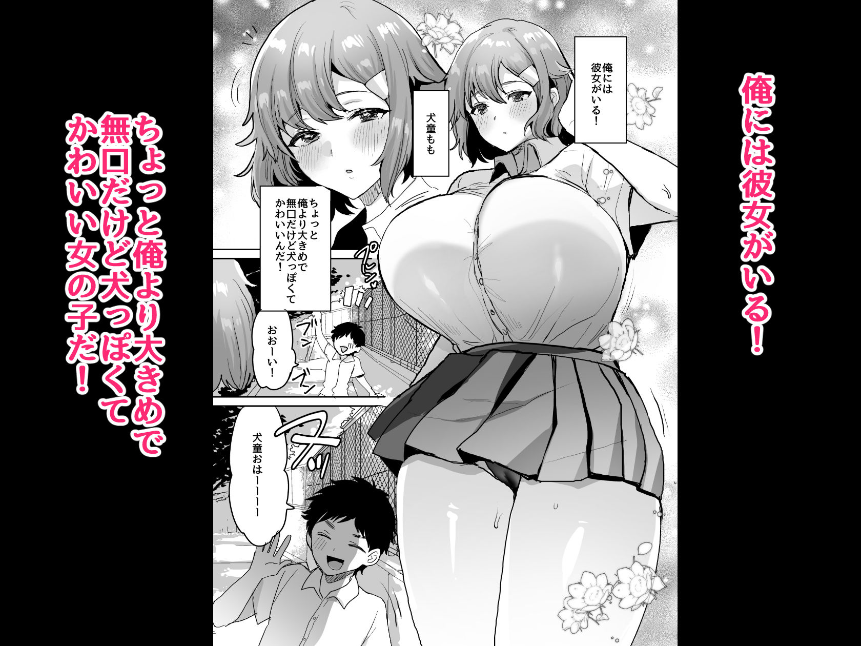 【エロ漫画】デッかくて無口でエッチなカノジョ2〜犬系デカパイカノジョと毎日とろ甘イチャラブ交尾〜(めーすけ)【d_607151】 【エロ漫画】デッかくて無口でエッチなカノジョ2〜犬系デカパイカノジョと毎日とろ甘イチャラブ交尾〜(めーすけ)【d_607151】 | 抜ける無料エロ漫画