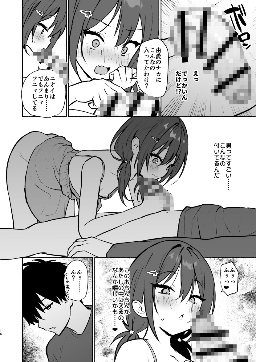 【エロ漫画】妹の友達がいちばん気持ちいい1（みんとあいす）【d_607698】 | 抜ける無料エロ漫画