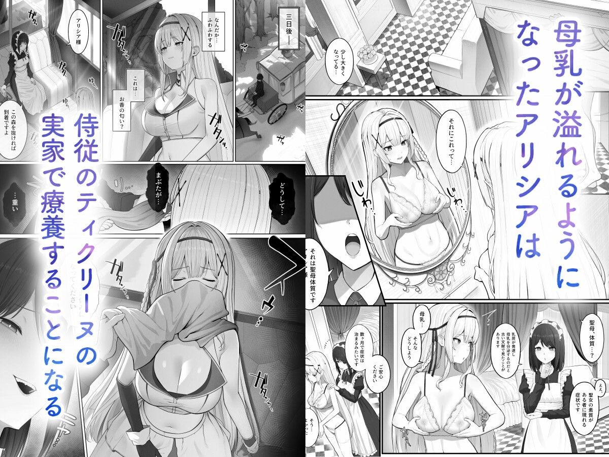 【エロ漫画】聖母体質 〜母乳が出る体質になり変態侍従と悪徳貴族に弄ばれる姫騎士物語〜（エルトリア）【d_610691】 | 抜ける無料エロ漫画