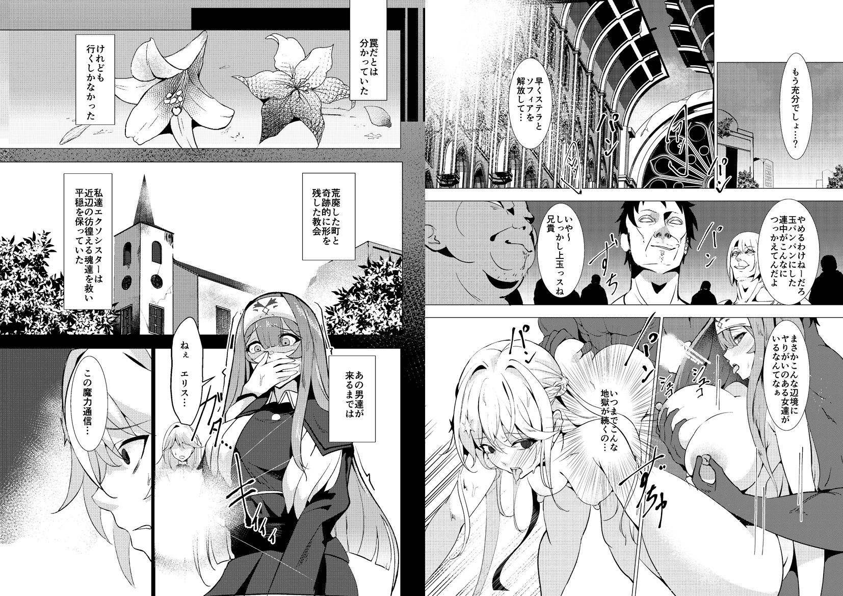 【エロ漫画】エクソシスター姦敗(raiou)【d_611359】 【エロ漫画】エクソシスター姦敗(raiou)【d_611359】 | 抜ける無料エロ漫画