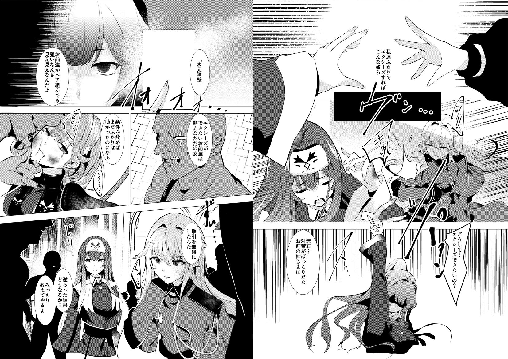 【エロ漫画】エクソシスター姦敗(raiou)【d_611359】 【エロ漫画】エクソシスター姦敗(raiou)【d_611359】 | 抜ける無料エロ漫画