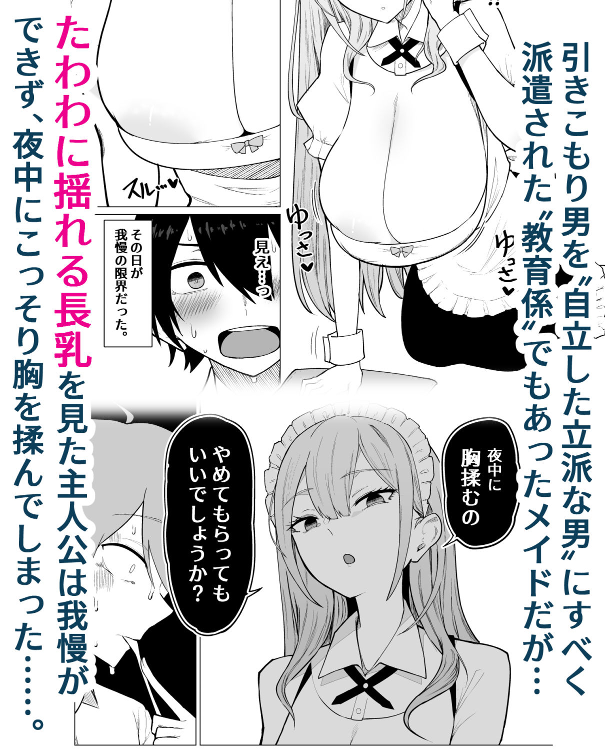 【エロ漫画】ご主人様,ほんとにおっぱい好きですね。(柚月ひむか)【d_611978】 【エロ漫画】ご主人様,ほんとにおっぱい好きですね。(柚月ひむか)【d_611978】 | 抜ける無料エロ漫画