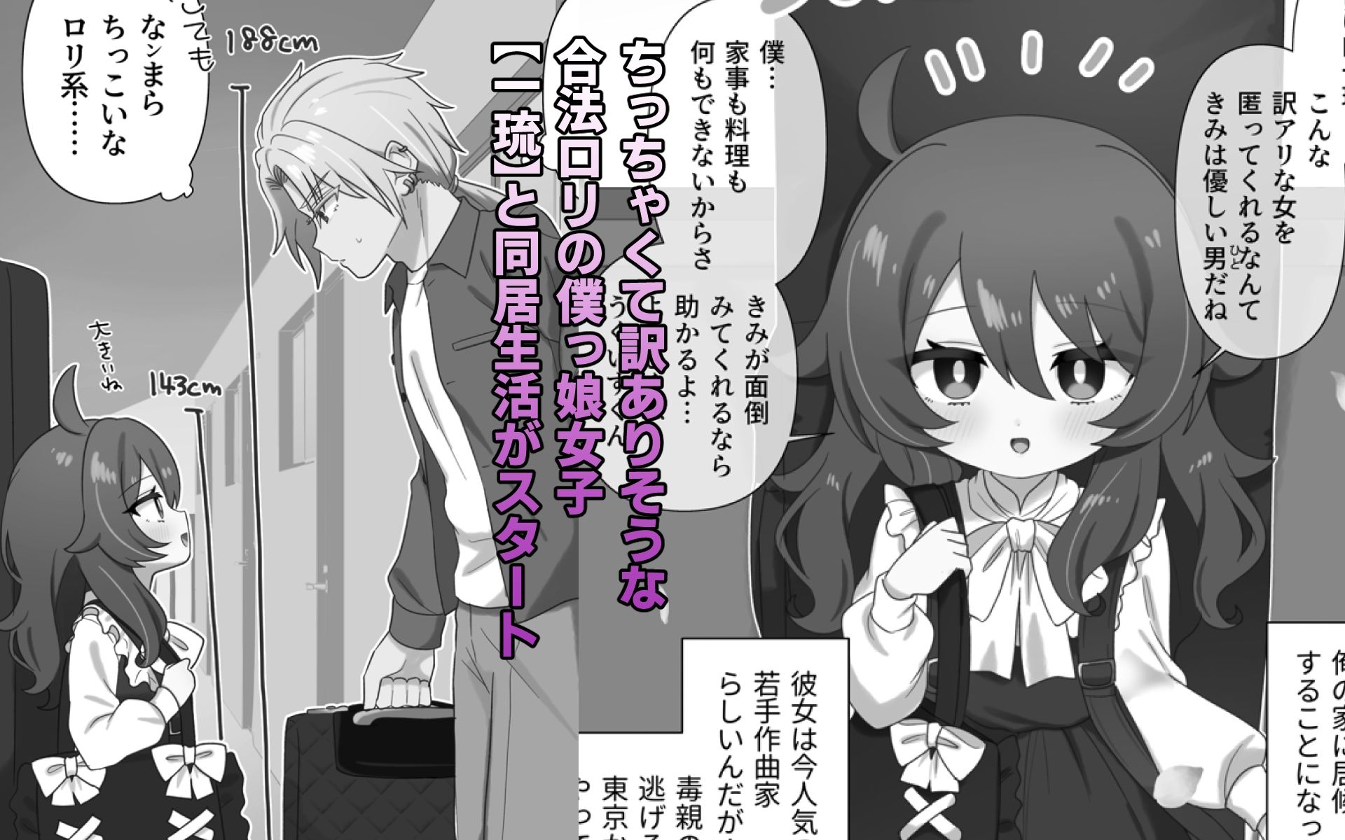 【エロ漫画】生意気合法ロリな一琉はかなりマゾ（ざん）【d_613177】 | 抜ける無料エロ漫画