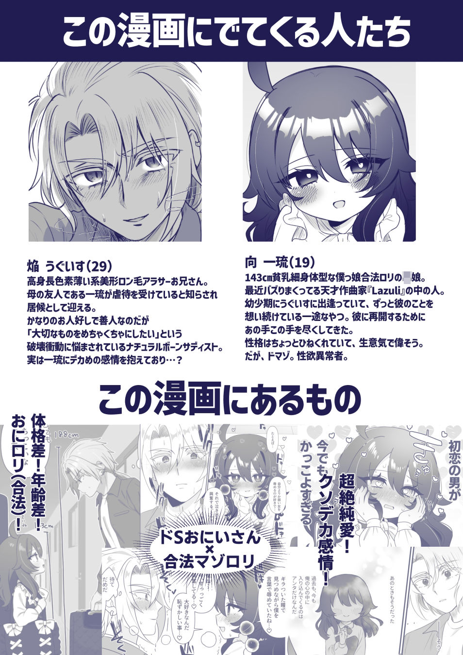 【エロ漫画】生意気合法ロリな一琉はかなりマゾ（ざん）【d_613177】 | 抜ける無料エロ漫画