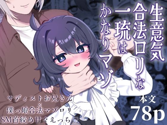 【エロ漫画】生意気合法ロリな一琉はかなりマゾ（ざん）【d_613177】 | 抜ける無料エロ漫画