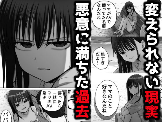 【エロ漫画】托卵の娘2（太郎プロジェクト）【d_613278】 | 抜ける無料エロ漫画