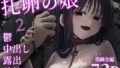 【エロ漫画】陸上部女子は俺の生オナホ！！！（STUDIOふあん）【d_146098】 | 抜ける無料エロ漫画