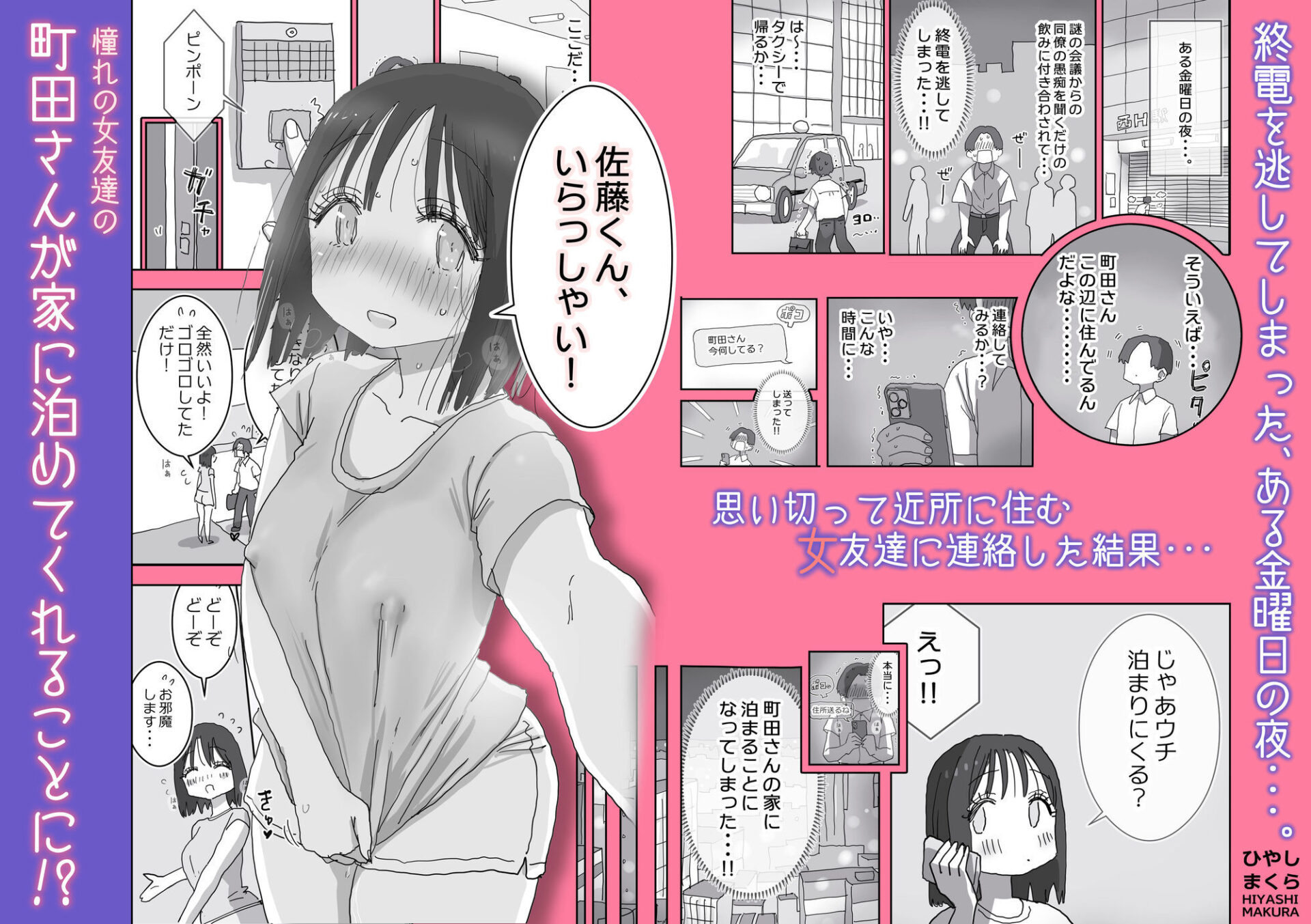【エロ漫画】続・女友達と過ごすまったりイチャラブHな休日 町田さん編（ひやしまくら）【d_614852】 | 抜ける無料エロ漫画