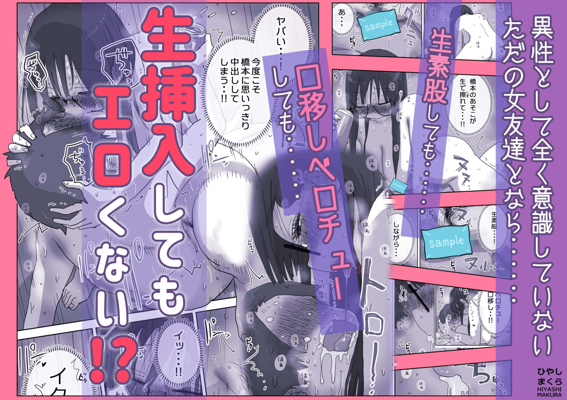 【エロ漫画】続・女友達と過ごすまったりイチャラブHな休日 橋本編(ひやしまくら)【d_614856】 【エロ漫画】続・女友達と過ごすまったりイチャラブHな休日 橋本編(ひやしまくら)【d_614856】 | 抜ける無料エロ漫画