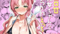 【エロ漫画】財布を無くしたJKが財布以外も無くしちゃう話 ep8/ep9（キジバト）【d_622544】 | 抜ける無料エロ漫画