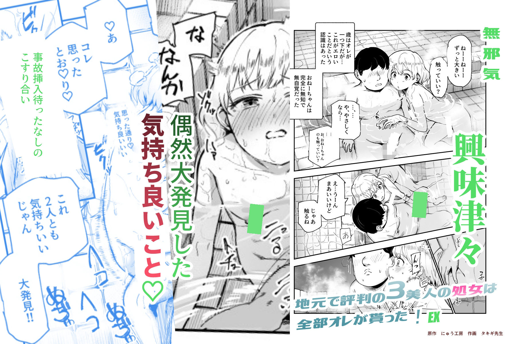 【エロ漫画】地元で評判の3美人の処女は全部オレが貰った！EX（にゅう工房）【d_617058】 | 抜ける無料エロ漫画
