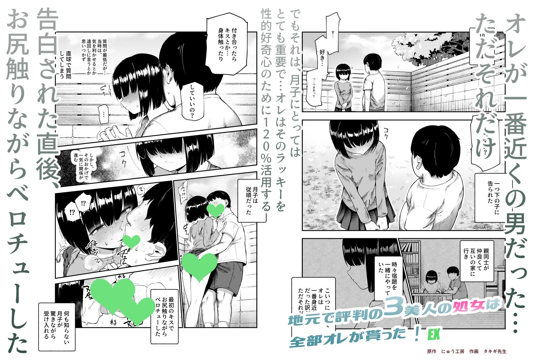 【エロ漫画】地元で評判の3美人の処女は全部オレが貰った！EX（にゅう工房）【d_617058】 | 抜ける無料エロ漫画