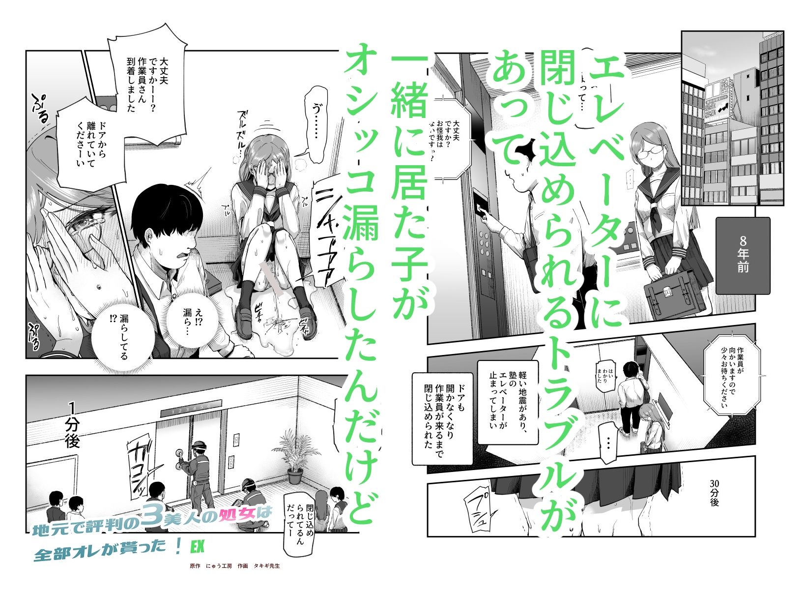 【エロ漫画】地元で評判の3美人の処女は全部オレが貰った！EX（にゅう工房）【d_617058】 | 抜ける無料エロ漫画