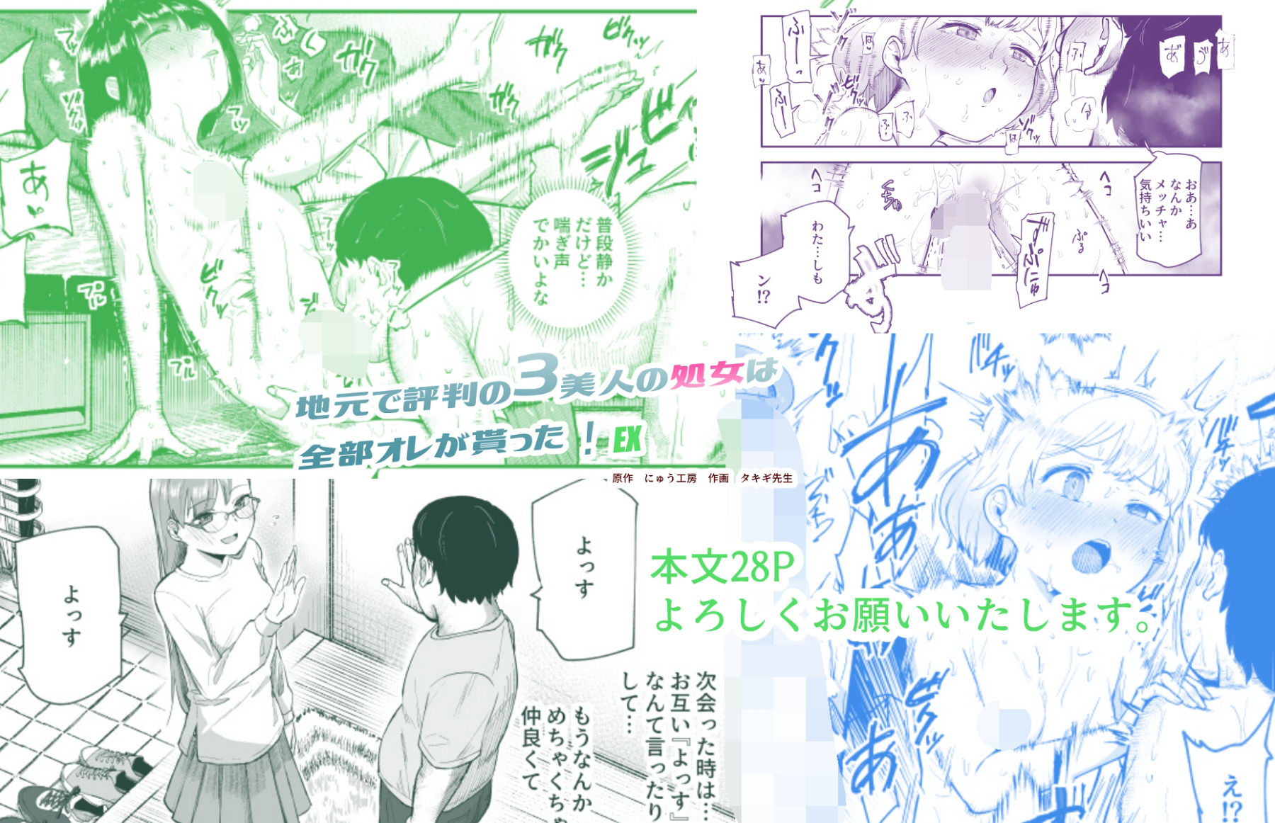 【エロ漫画】地元で評判の3美人の処女は全部オレが貰った！EX（にゅう工房）【d_617058】 | 抜ける無料エロ漫画