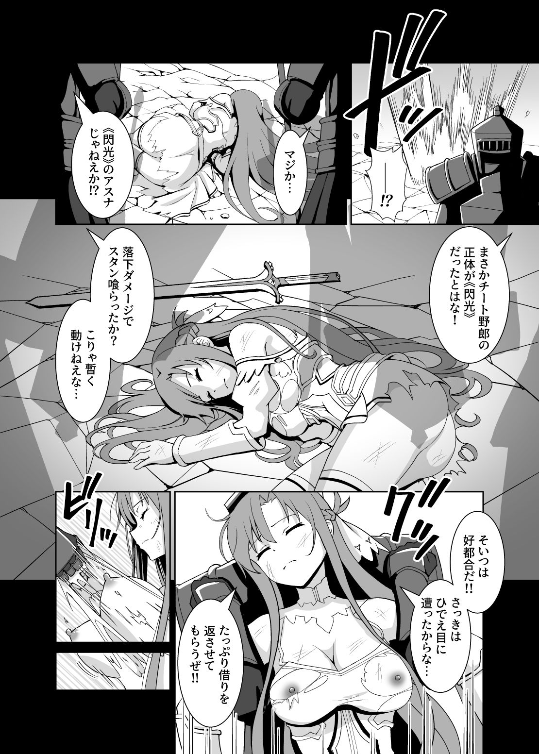 【エロ漫画】創世神敗北END（猫の耳）【d_619561】 | 抜ける無料エロ漫画
